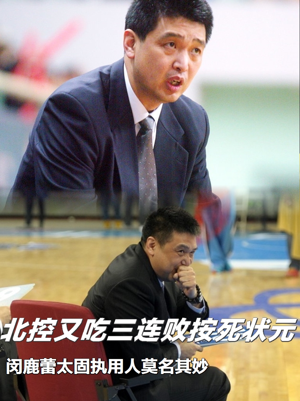 球队遭遇连败，教练组研究对策