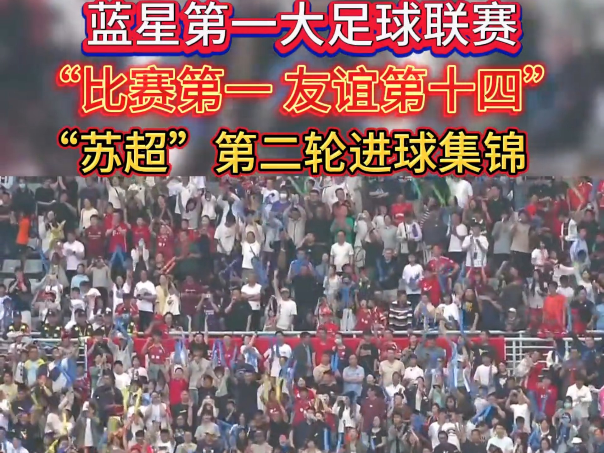 足球盛事热能开展，顶尖球星齐聚一堂的简单介绍