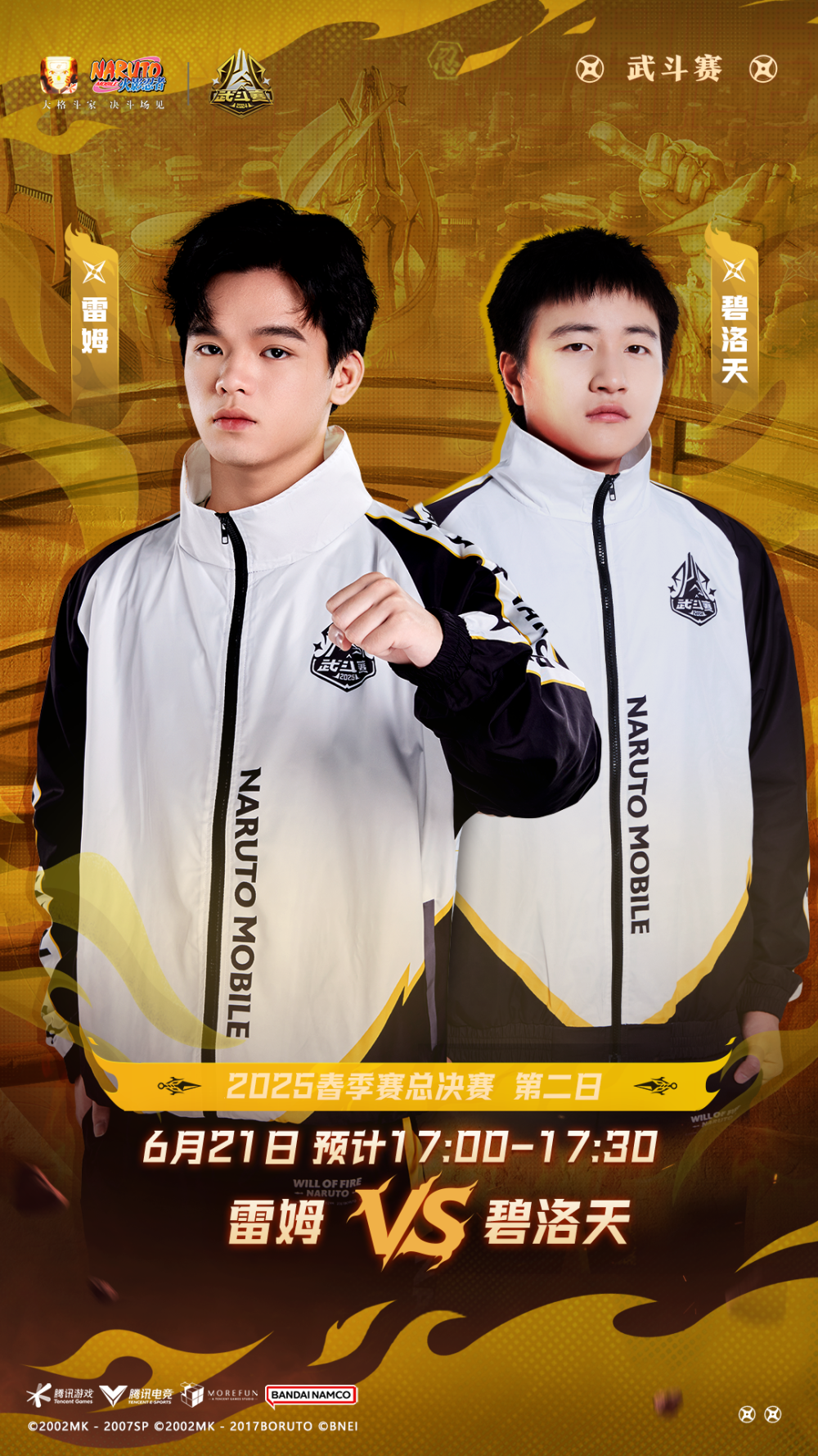 即将开战，各队为决赛做最后准备