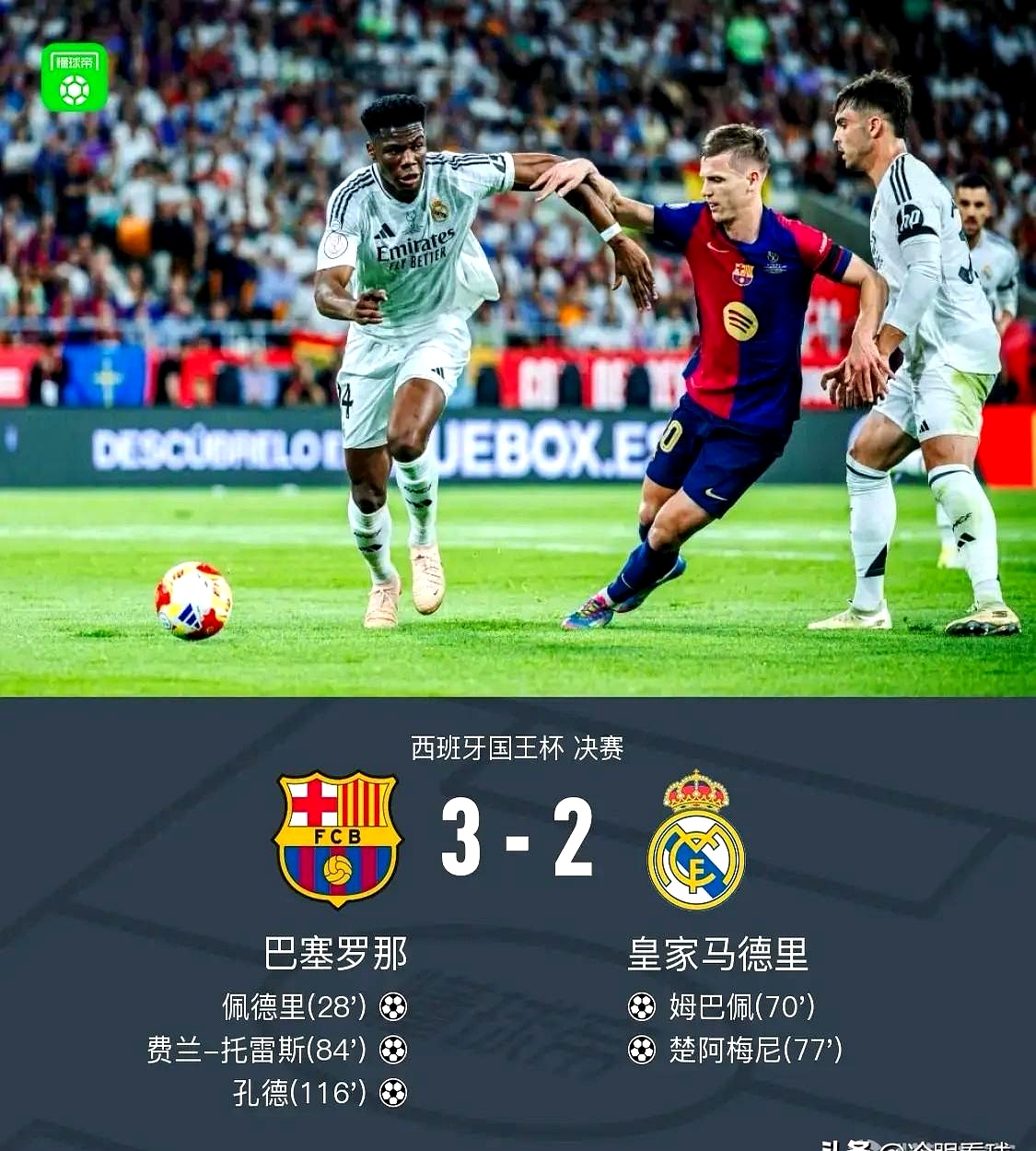 包含巴萨马竞同组竞争激烈，胜出者赢得宝贵三分的词条